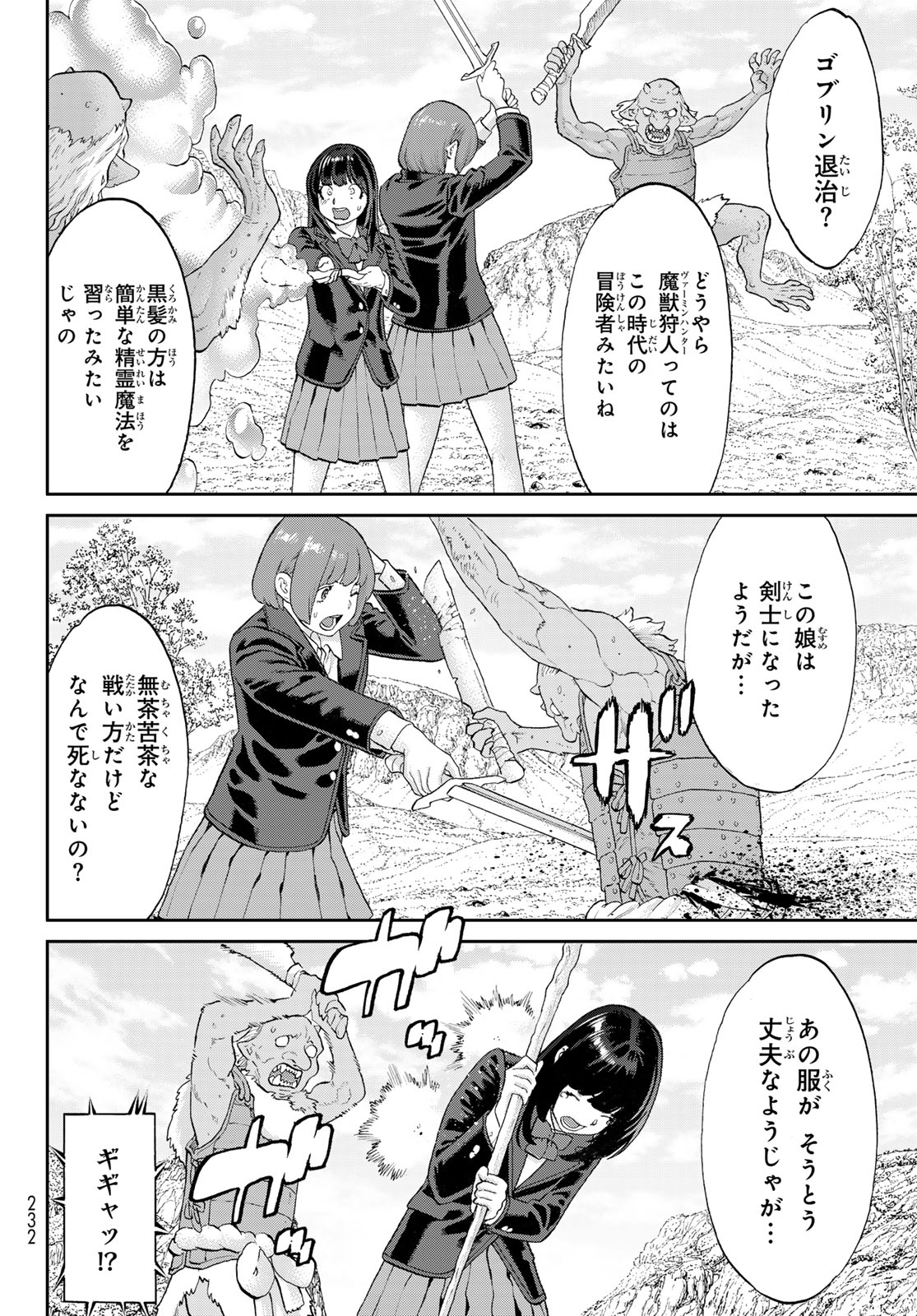 ライドンキング 第67話 - Page 8