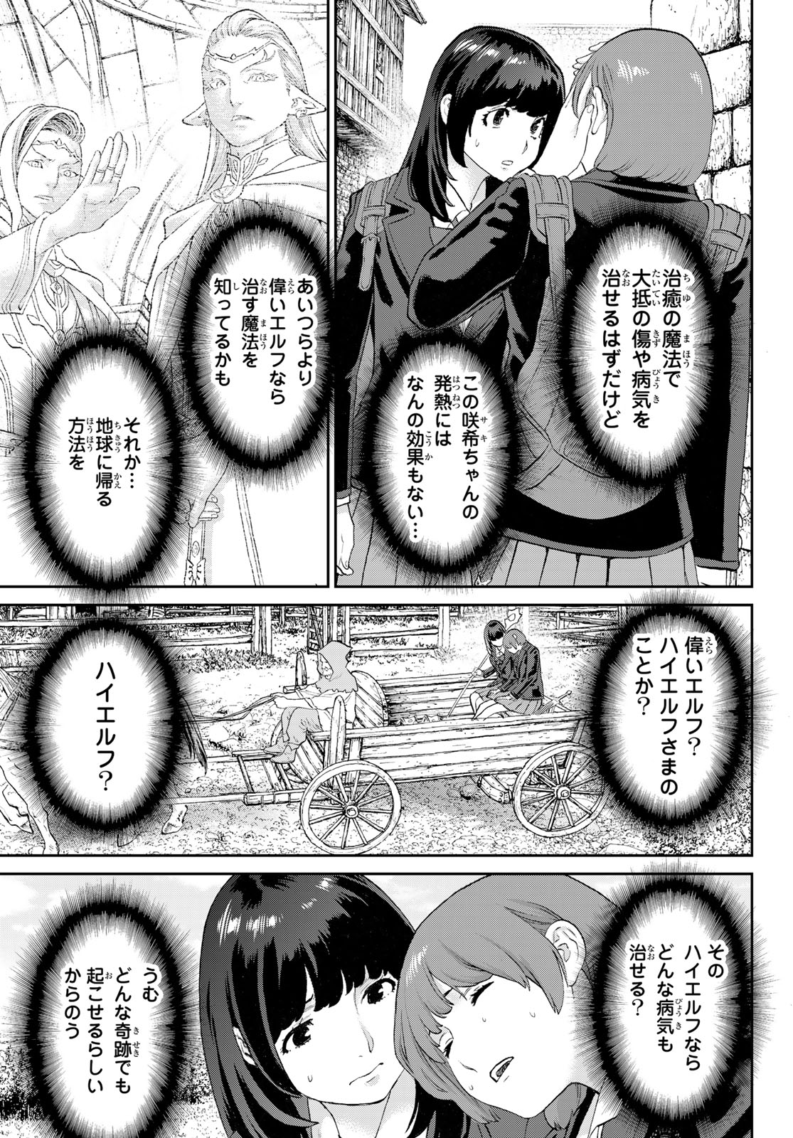 ライドンキング 第67話 - Page 23