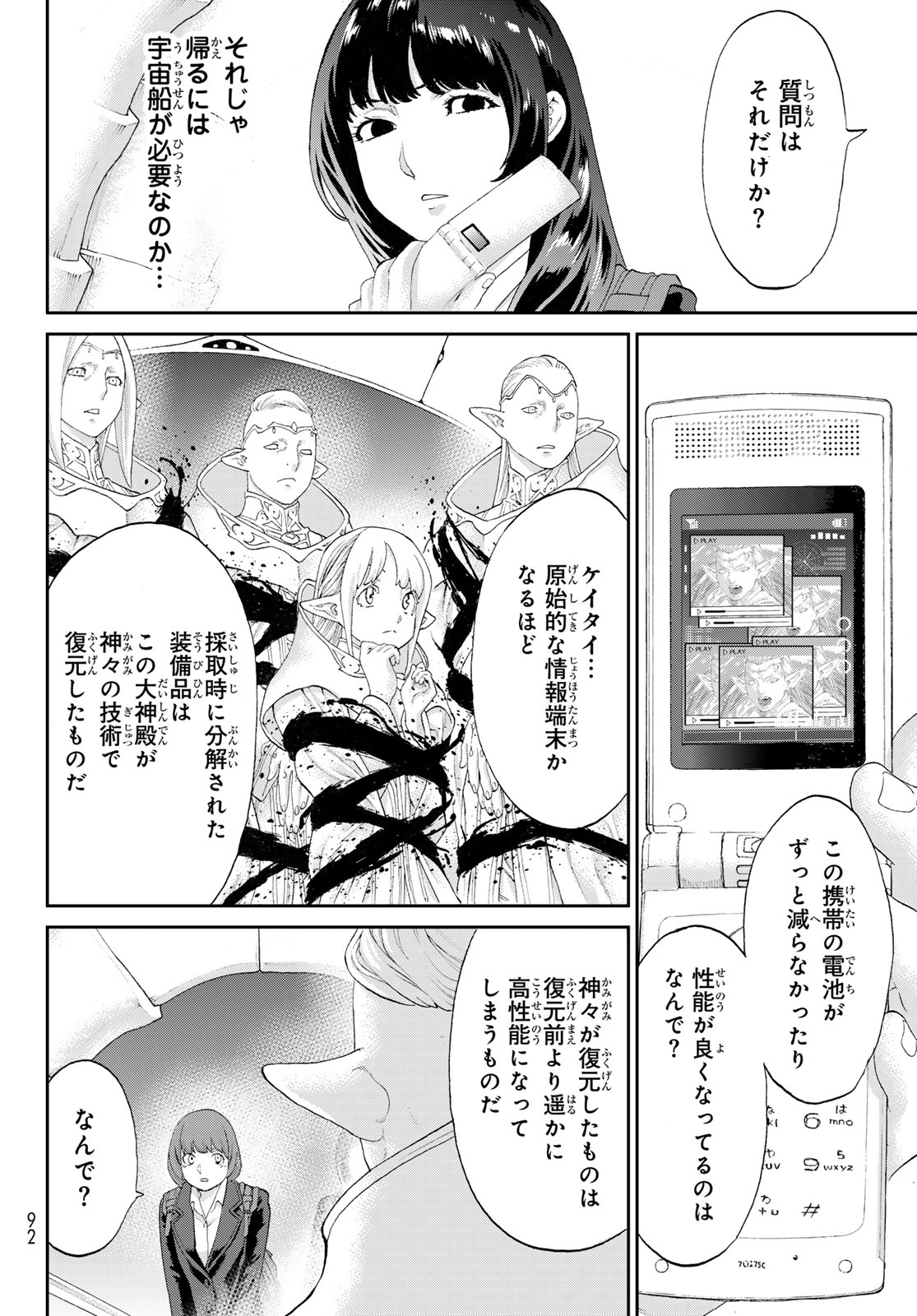 ライドンキング 第68話 - Page 6