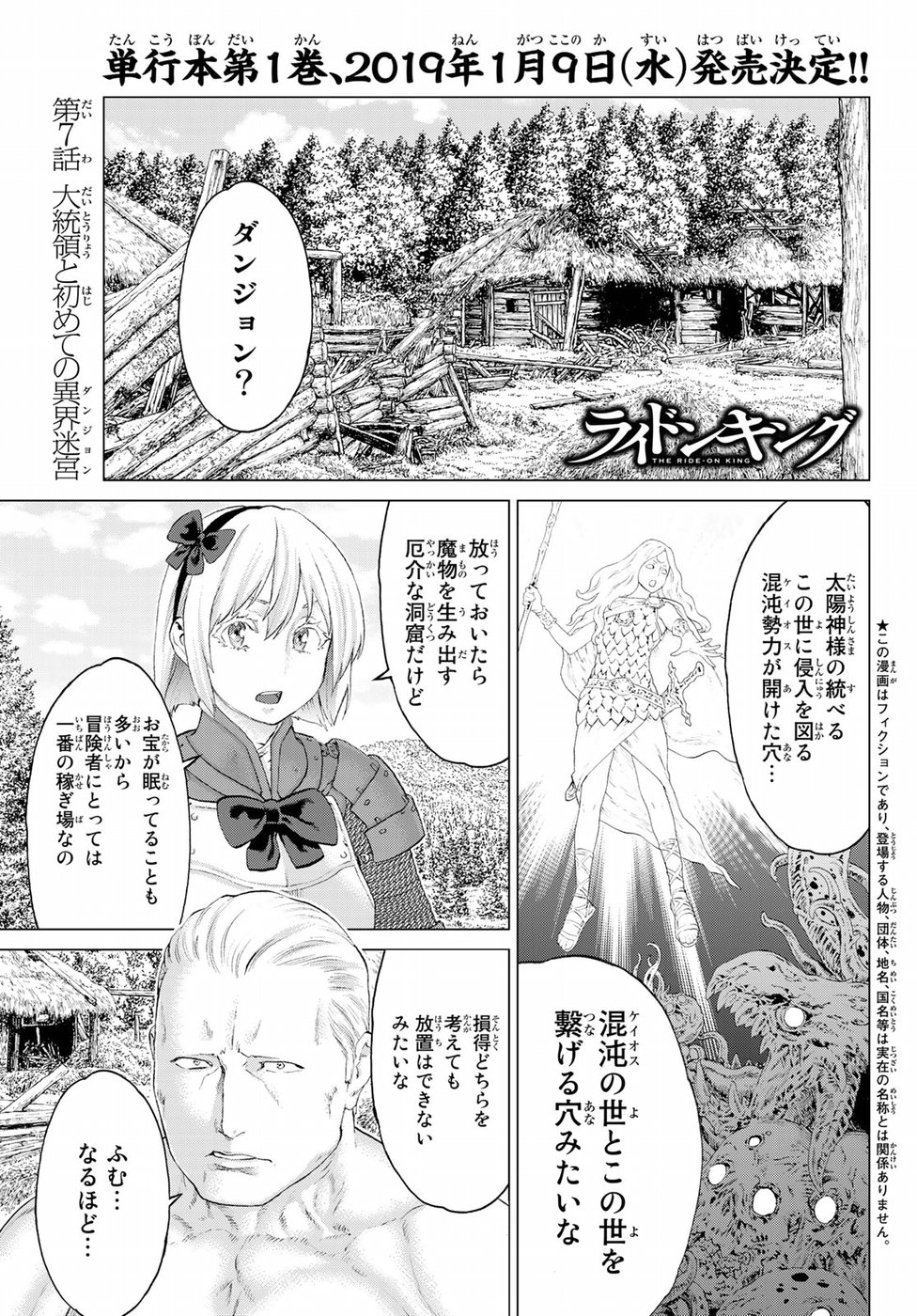 ライドンキング 第7話 - Page 1