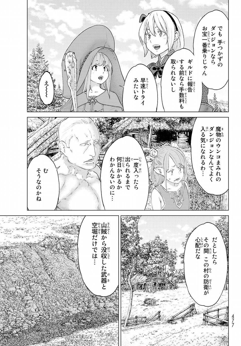 ライドンキング 第7話 - Page 3