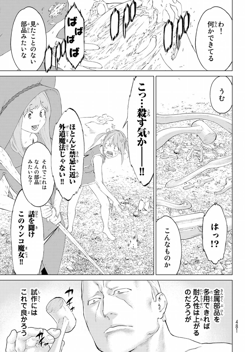 ライドンキング 第7話 - Page 7