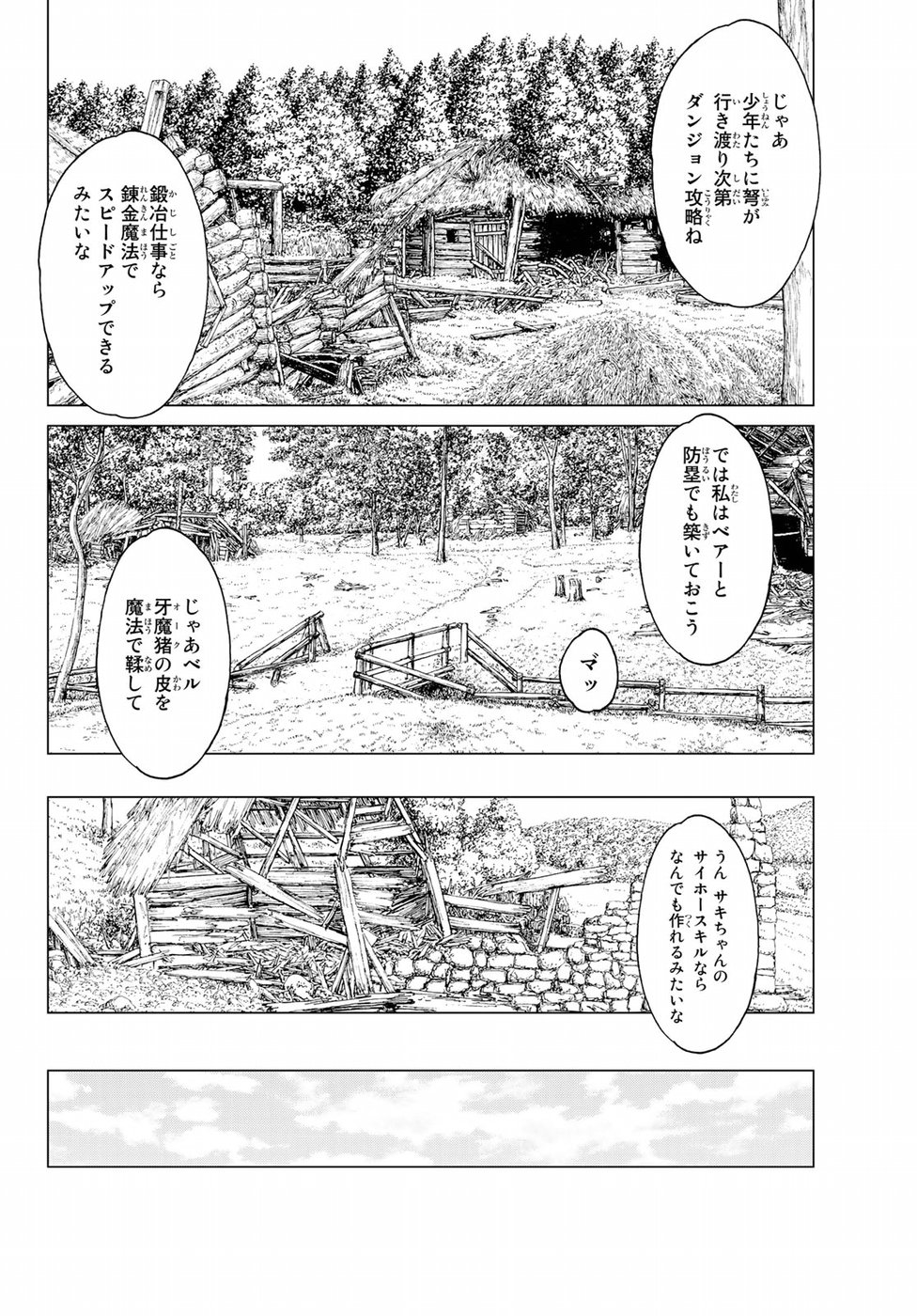 ライドンキング 第7話 - Page 12