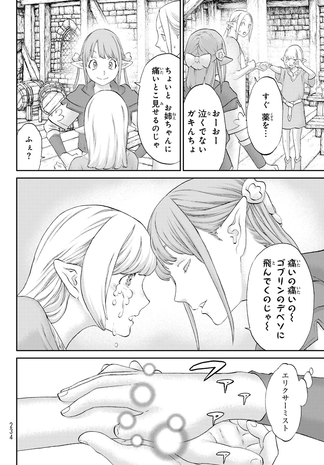 ライドンキング 第71話 - Page 5