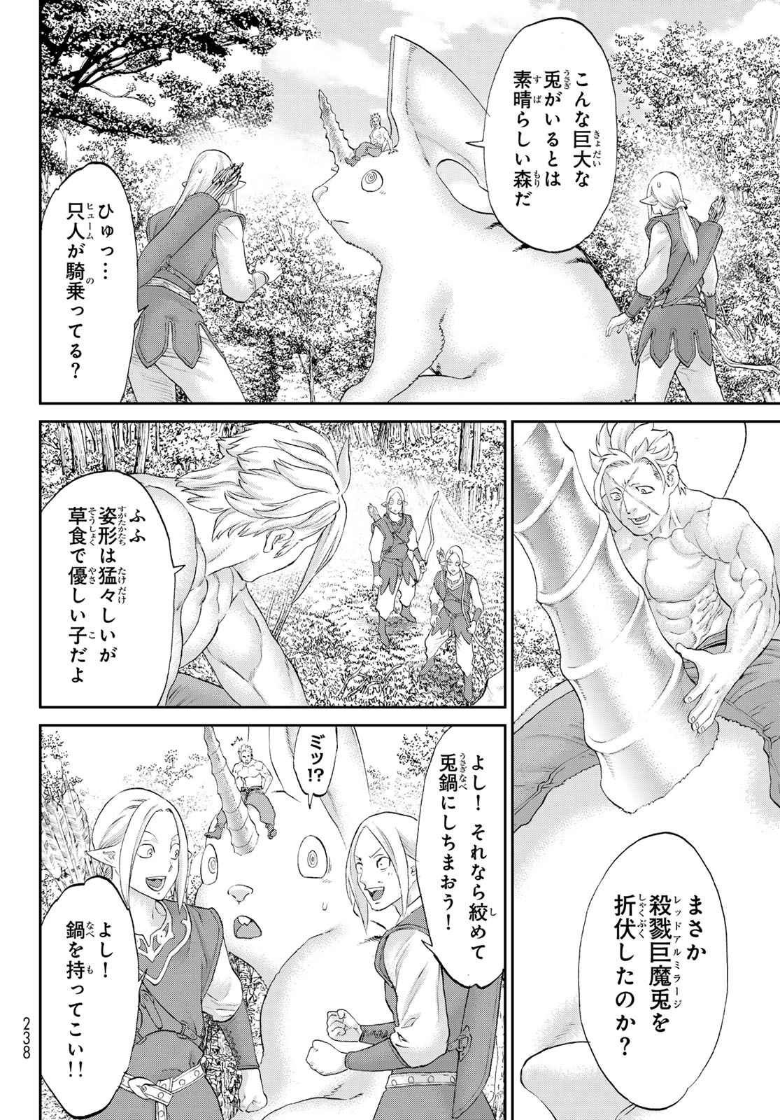 ライドンキング 第71話 - Page 8