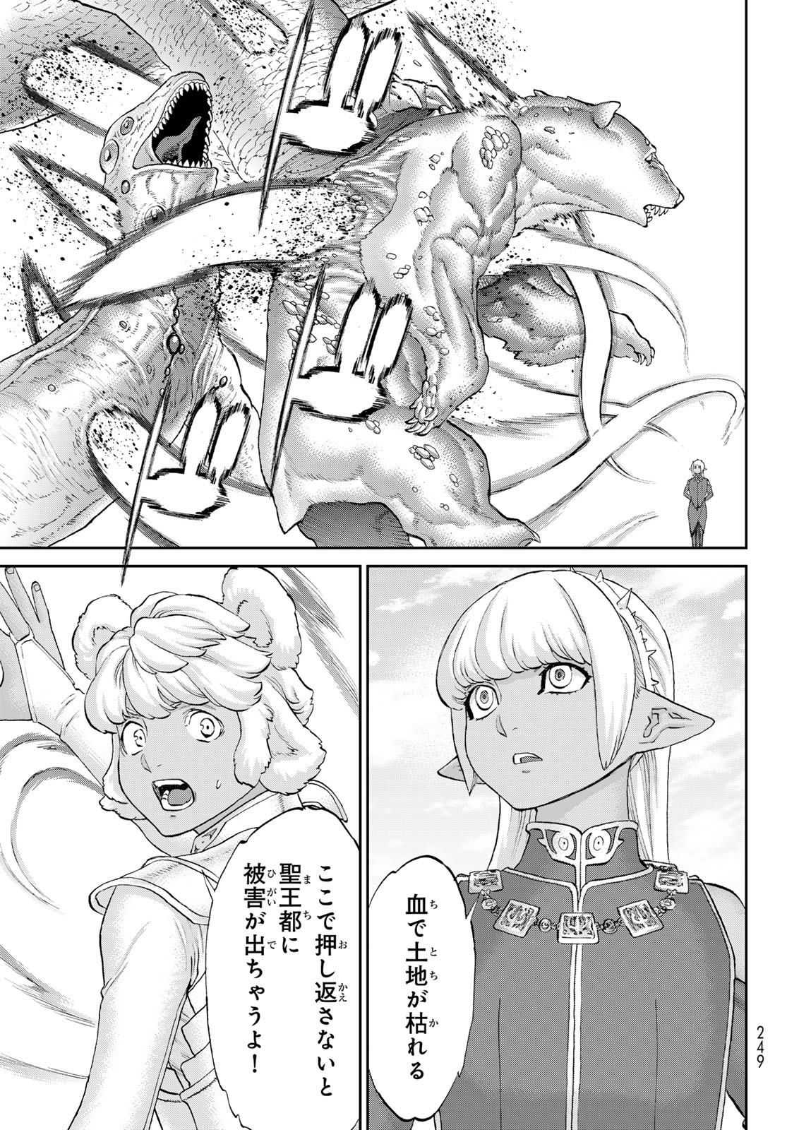 ライドンキング 第71話 - Page 20