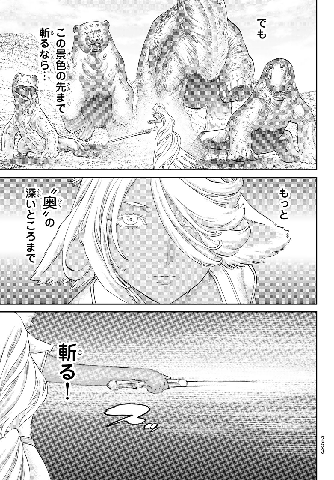 ライドンキング 第71話 - Page 24