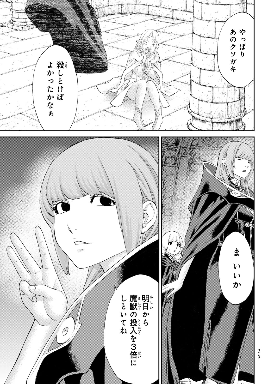 ライドンキング 第71話 - Page 31