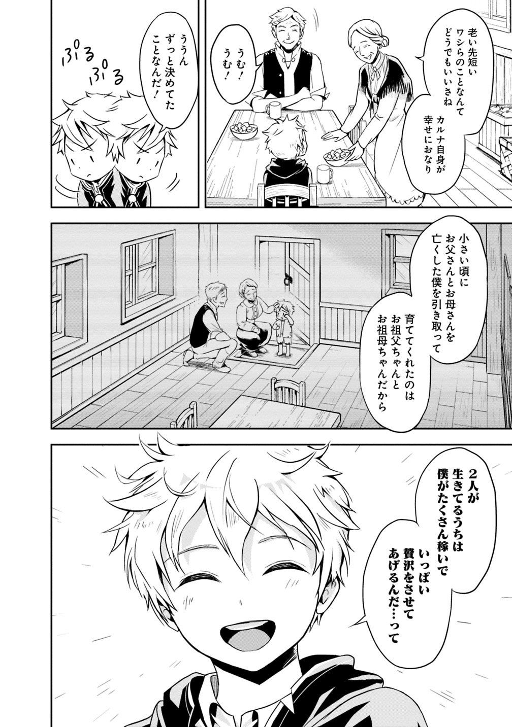 失業賢者の成り上がり　～嫌われた才能は世界最強でした～ 第1.1話 - Page 12