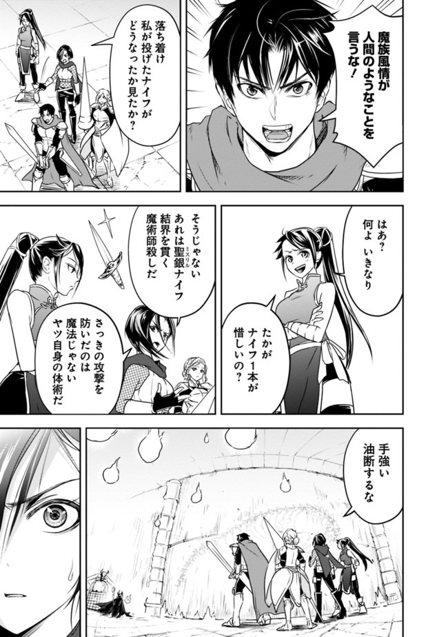 失業賢者の成り上がり　～嫌われた才能は世界最強でした～ 第10話 - Page 3