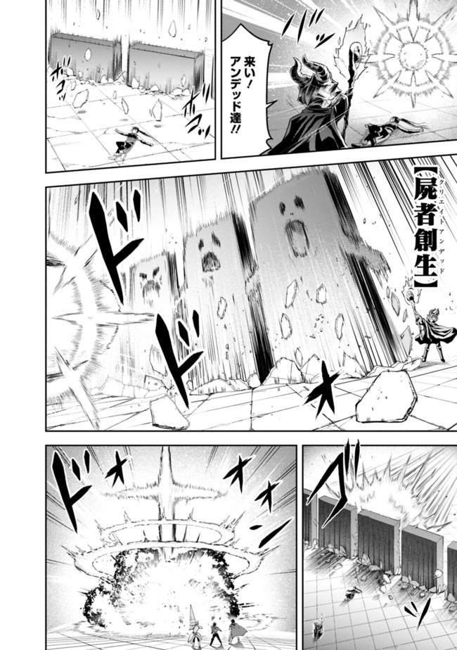 失業賢者の成り上がり　～嫌われた才能は世界最強でした～ 第10話 - Page 12