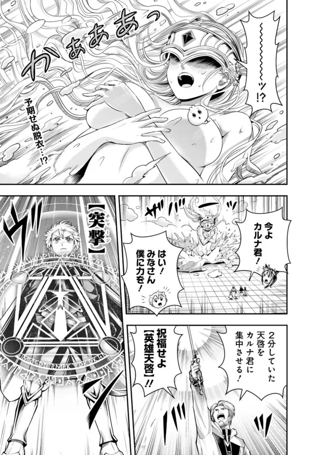 失業賢者の成り上がり　～嫌われた才能は世界最強でした～ 第100話 - Page 3