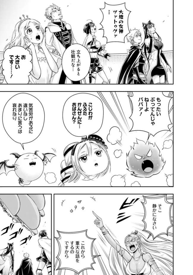 失業賢者の成り上がり　～嫌われた才能は世界最強でした～ 第100話 - Page 9