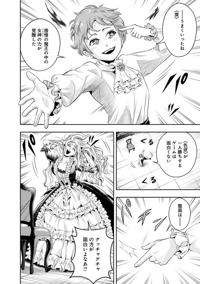 失業賢者の成り上がり　～嫌われた才能は世界最強でした～ 第104話 - Page 8