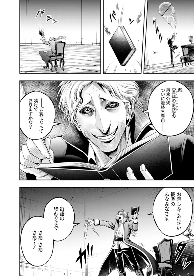 失業賢者の成り上がり　～嫌われた才能は世界最強でした～ 第104話 - Page 10