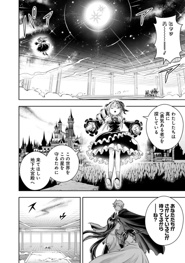 失業賢者の成り上がり　～嫌われた才能は世界最強でした～ 第108話 - Page 10