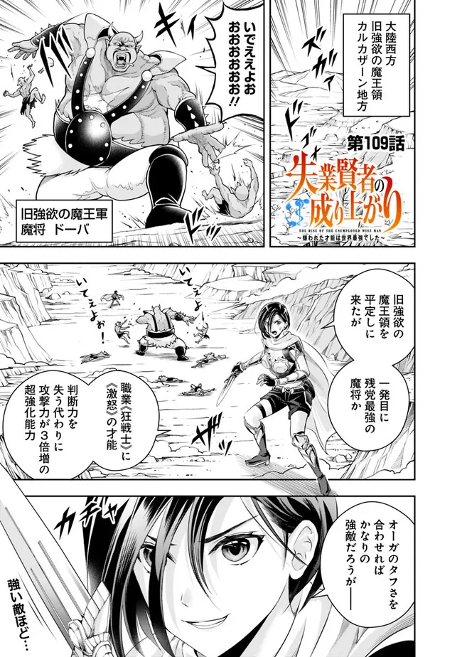 失業賢者の成り上がり　～嫌われた才能は世界最強でした～ 第109話 - Page 1