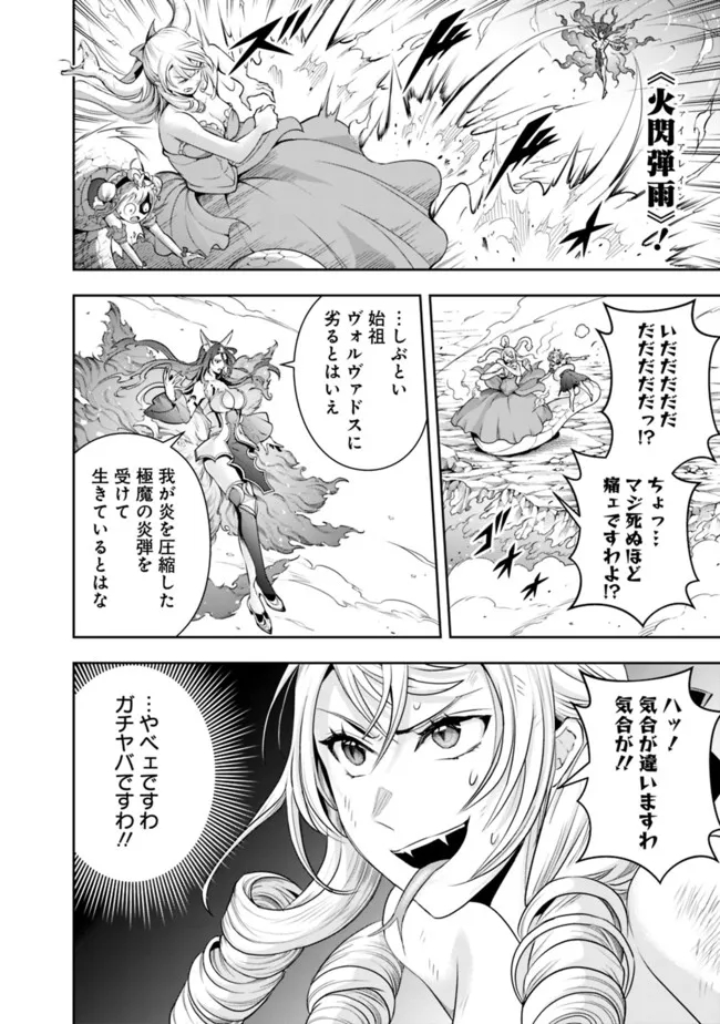 失業賢者の成り上がり　～嫌われた才能は世界最強でした～ 第110話 - Page 2