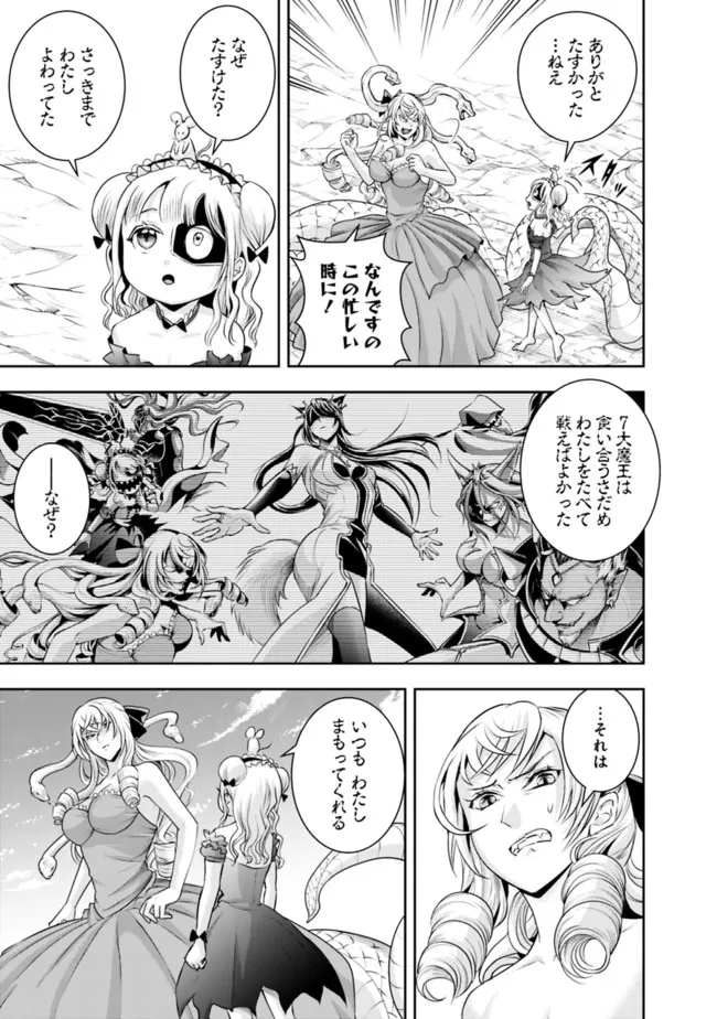 失業賢者の成り上がり　～嫌われた才能は世界最強でした～ 第110話 - Page 7