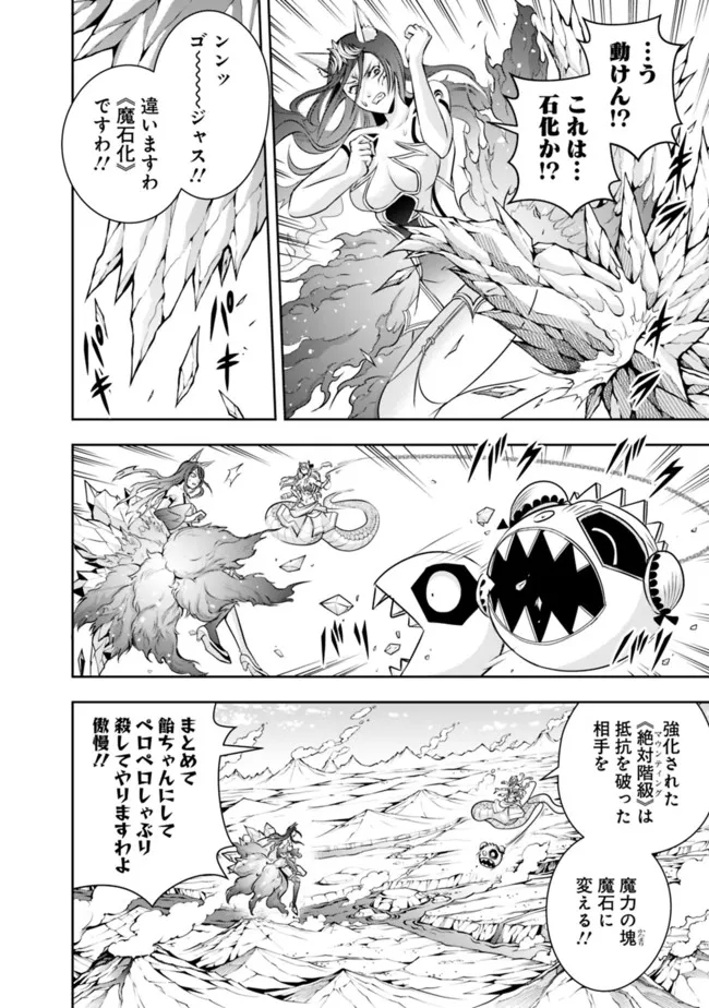 失業賢者の成り上がり　～嫌われた才能は世界最強でした～ 第111話 - Page 6