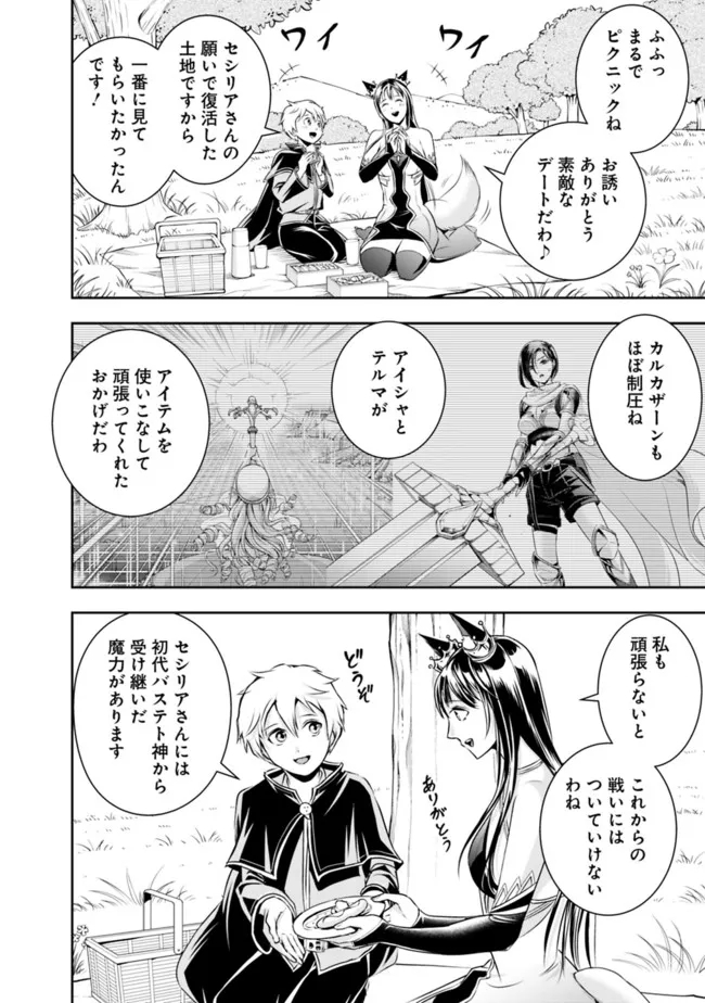 失業賢者の成り上がり　～嫌われた才能は世界最強でした～ 第113話 - Page 2