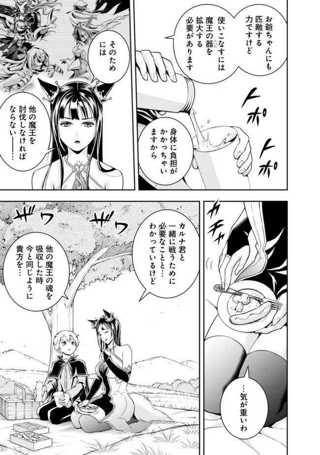 失業賢者の成り上がり　～嫌われた才能は世界最強でした～ 第113話 - Page 3