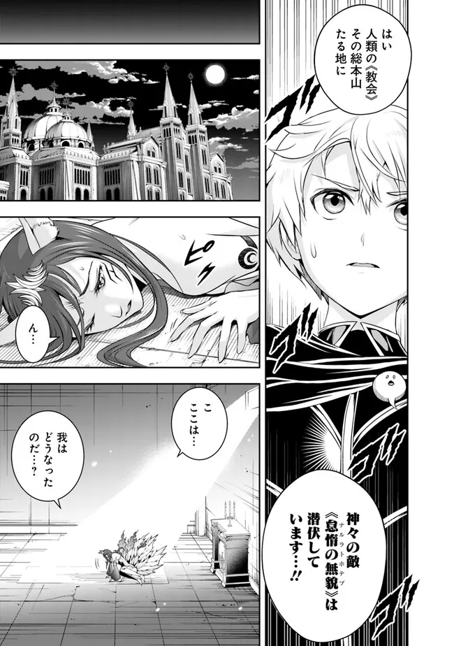 失業賢者の成り上がり　～嫌われた才能は世界最強でした～ 第115話 - Page 3