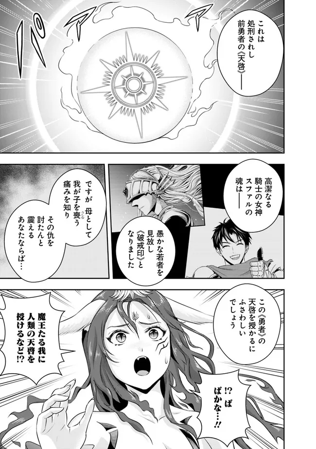 失業賢者の成り上がり　～嫌われた才能は世界最強でした～ 第115話 - Page 9