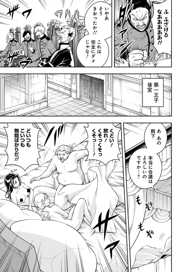 失業賢者の成り上がり　～嫌われた才能は世界最強でした～ 第116話 - Page 3