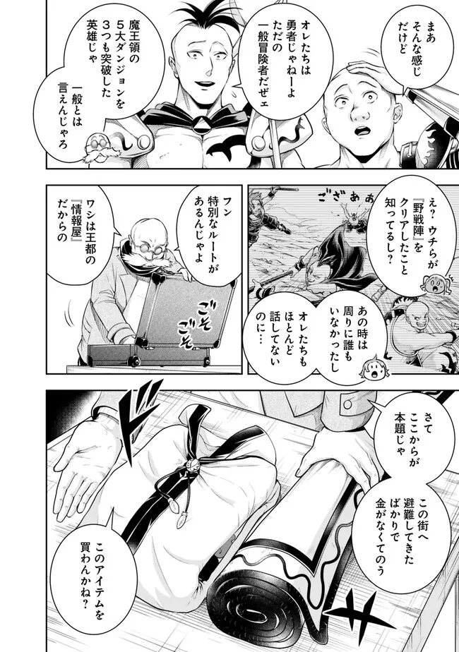 失業賢者の成り上がり　～嫌われた才能は世界最強でした～ 第118話 - Page 4