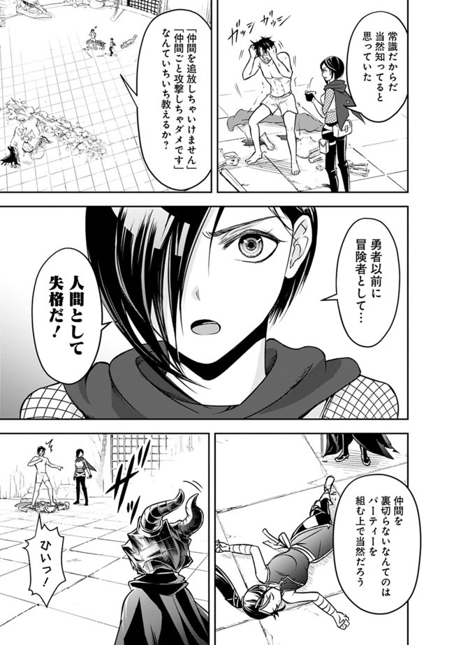 失業賢者の成り上がり　～嫌われた才能は世界最強でした～ 第12話 - Page 7