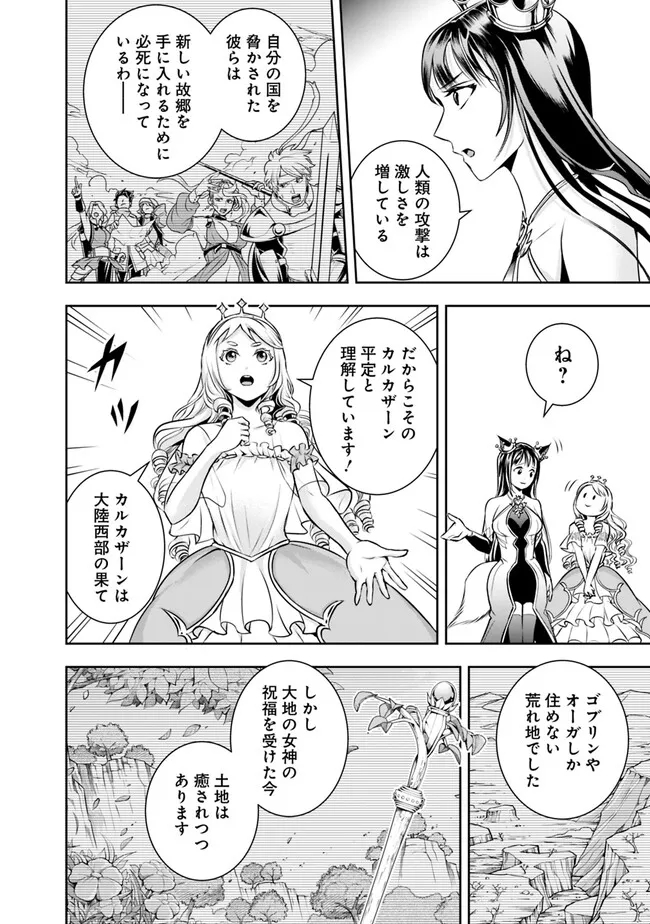 失業賢者の成り上がり　～嫌われた才能は世界最強でした～ 第120話 - Page 4