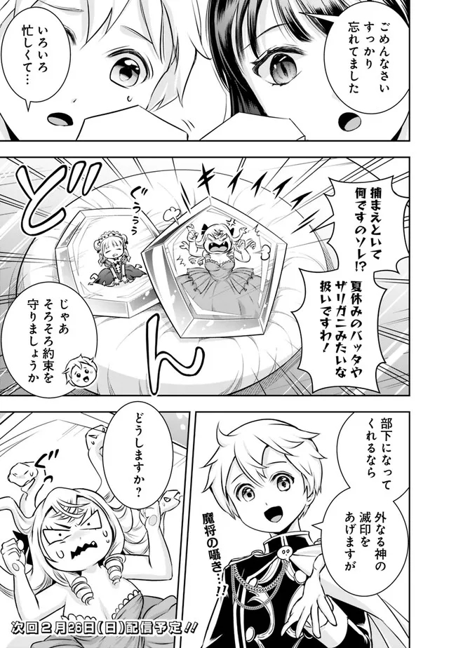 失業賢者の成り上がり　～嫌われた才能は世界最強でした～ 第120話 - Page 13