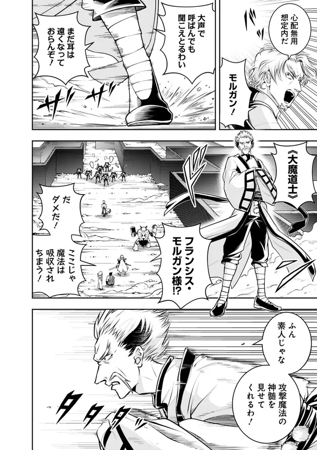 失業賢者の成り上がり　～嫌われた才能は世界最強でした～ 第121話 - Page 10