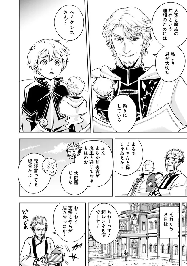 失業賢者の成り上がり　～嫌われた才能は世界最強でした～ 第122話 - Page 6