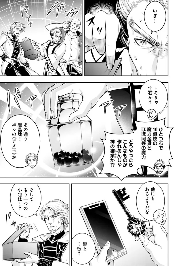 失業賢者の成り上がり　～嫌われた才能は世界最強でした～ 第122話 - Page 11