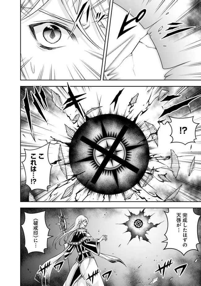 失業賢者の成り上がり　～嫌われた才能は世界最強でした～ 第127話 - Page 2