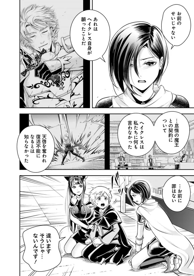 失業賢者の成り上がり　～嫌われた才能は世界最強でした～ 第127話 - Page 8