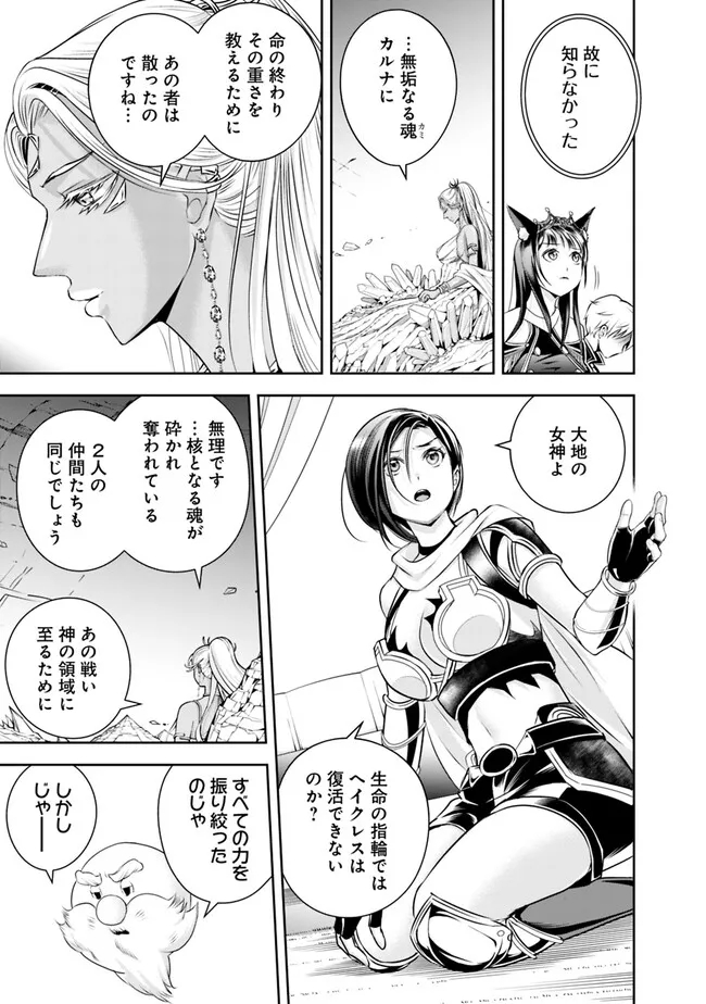 失業賢者の成り上がり　～嫌われた才能は世界最強でした～ 第127話 - Page 11