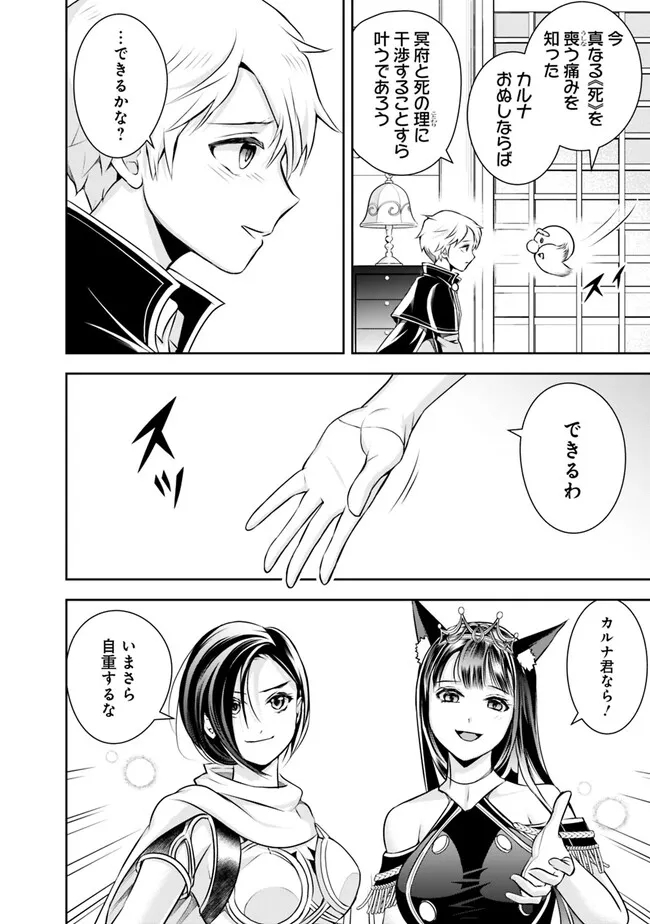 失業賢者の成り上がり　～嫌われた才能は世界最強でした～ 第127話 - Page 12