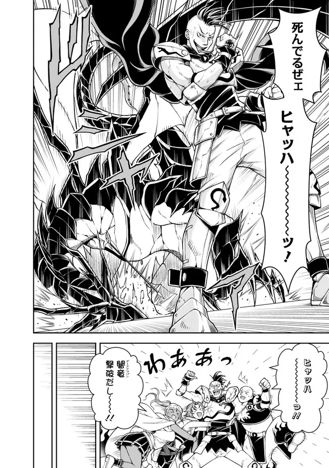 失業賢者の成り上がり　～嫌われた才能は世界最強でした～ 第129話 - Page 10