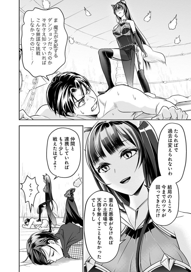 失業賢者の成り上がり　～嫌われた才能は世界最強でした～ 第13話 - Page 2