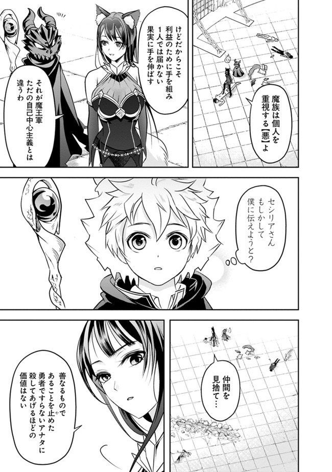 失業賢者の成り上がり　～嫌われた才能は世界最強でした～ 第13話 - Page 5