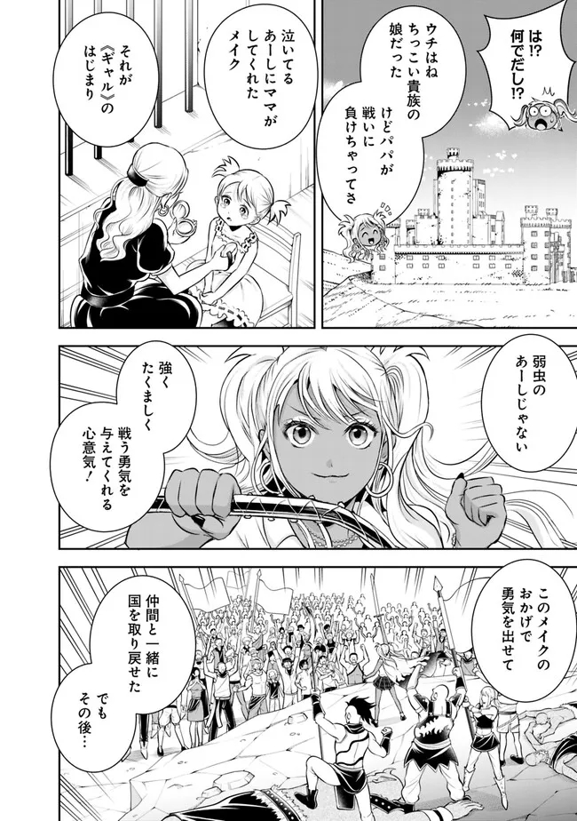 失業賢者の成り上がり　～嫌われた才能は世界最強でした～ 第131話 - Page 6