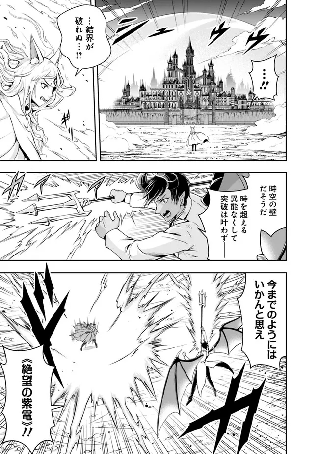 失業賢者の成り上がり　～嫌われた才能は世界最強でした～ 第132話 - Page 3