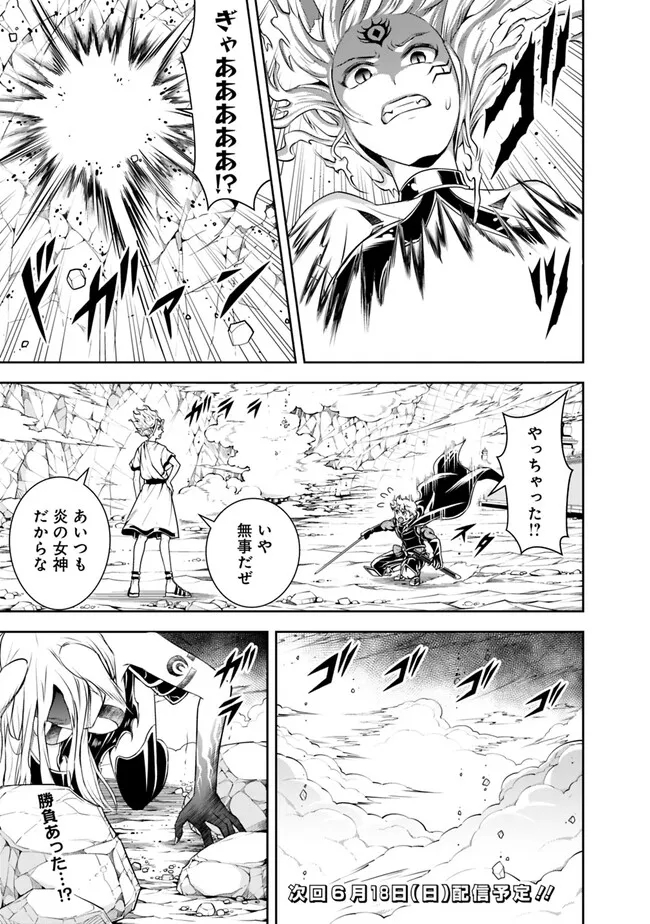 失業賢者の成り上がり　～嫌われた才能は世界最強でした～ 第133話 - Page 13