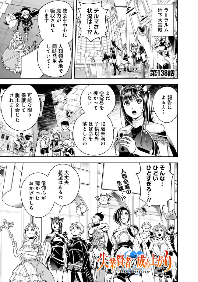 失業賢者の成り上がり　～嫌われた才能は世界最強でした～ 第138話 - Page 1