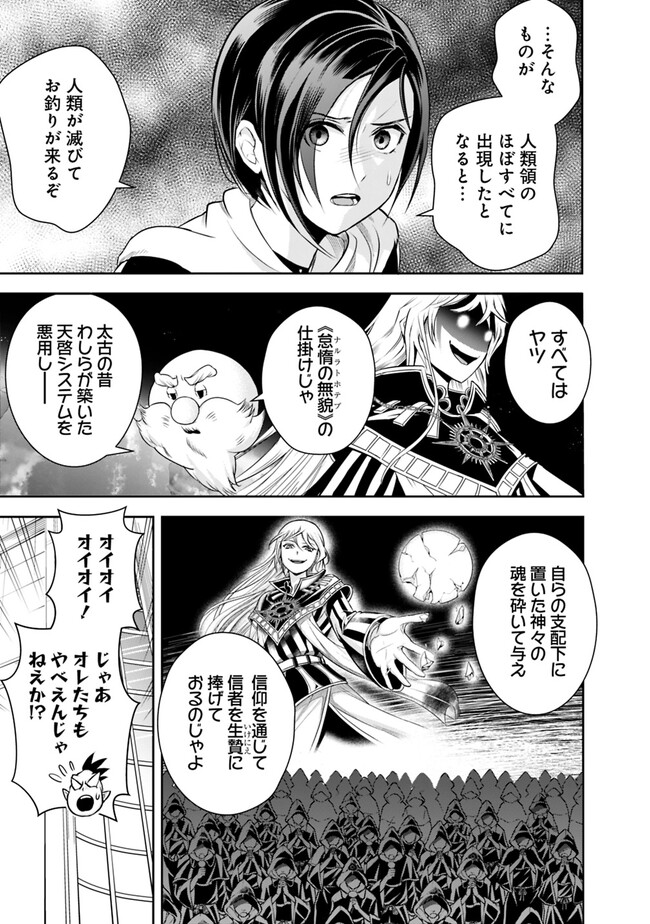 失業賢者の成り上がり　～嫌われた才能は世界最強でした～ 第138話 - Page 3