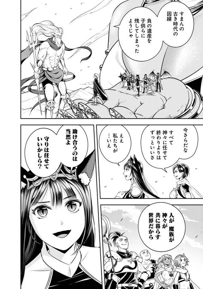 失業賢者の成り上がり　～嫌われた才能は世界最強でした～ 第139話 - Page 2