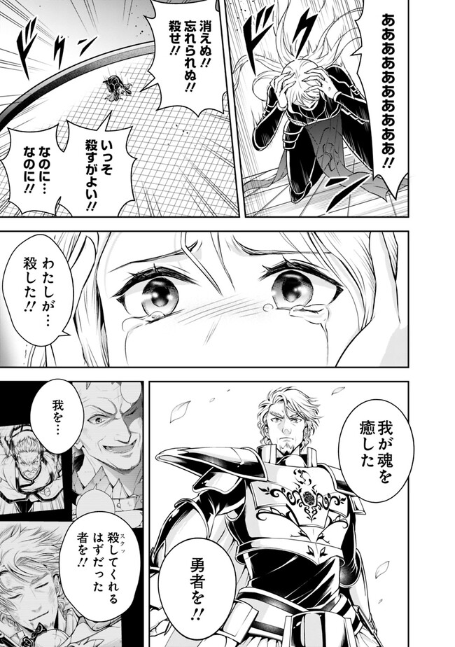 失業賢者の成り上がり　～嫌われた才能は世界最強でした～ 第139話 - Page 9